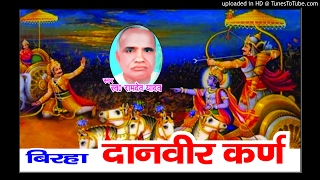 BIRHA RAMDEV YADAV  DANVEER KARN MP3 [upl. by Nylg303]