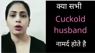 diffrence between cuckold and impotent [upl. by Esahc]