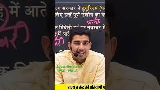 Jaipur iya ki shar karo by Rohit sir 💯shorts viralvideo jaipur rpscaspirent history [upl. by Zurheide725]