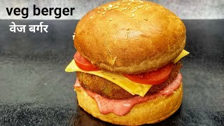 Veg Berger Recipe  Easy amp Delicious  Homemade Berger Recipe  वेज बर्गर  Movini Recipe [upl. by Borden]