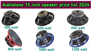 audiotone 15 inch speaker price list 2024 ।। 15 inch speaker price 2024 ।। audiotone speaker [upl. by Brita195]