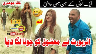 Airport ne Mashooq Ko choona laga dia new funny video 2020 aik larki k teen teen Ashiq [upl. by Retsek]