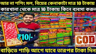 Adi Bengal Saree Textile Santipur  Santipur Saree Market  Santipur Hat  Santipur Saree Wholesale [upl. by Notled]