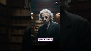 Albert Einstein Animated Story in Gujarati [upl. by Callean646]