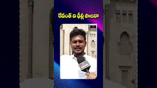 రేవంత్ ది ఢీల్లీ పాలనా  BRSV Student Fire On Cm Revanth Government  Congress  MTV [upl. by Haem]