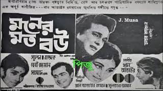 Eki Sonar Aloy Jibon Bhoriye Dile Sabina Yasmin Film  Moner Moto Bou মনের মত বউ 1969 [upl. by Derrik]