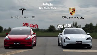 Porsche Taycan 4S vs Tesla Model 3 เฮียอีลอนไม่ทำให้ผิดหวัง DRAG RACE [upl. by Mak294]