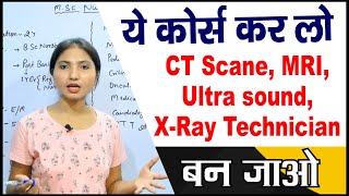 रेडियोलोजी के बाद तुरंत जॉब  Radiology Course कैसे करें  12th BA के बाद क्या करे annumiss [upl. by Carlick405]