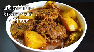 নিরামিষ দিনে এই রেসিপিটা থাকলে সবাই খুশি হয়ে যাবে  Bengali Recipe  Niramish Bengali Recipe [upl. by Oinegue]