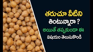 Senagalu uses in telugu  Molakalu preparation in telugu  Health Benefits of Chickpeas  శనగలు [upl. by Esinal]