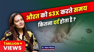 औरत को करते समय कितना दर्द होता है Dr Neha Mehta [upl. by Barn354]