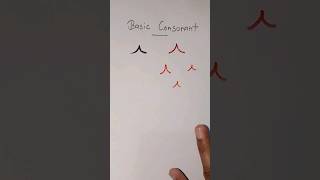 Basic consonant Lesson6 koreanlanguage education korea youtubeshorts youtube [upl. by Sapienza]