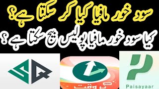 Barwaqt Applications Fake Calls  Sood Khor Mafia against Black Mailing  PaisaYar Loan app Scam [upl. by Kindig]