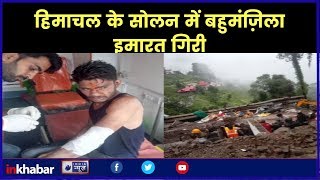 Building Collapse In Solan Himachal Pradesh हिमाचल के सोलन में बहुमंज़िला इमारत गिरी [upl. by Gillie]