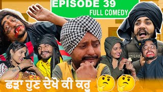 ਛੜੇ ਕਰੂ ਹੁਣ ਨਵਾਂ ਕਾਰਾ  EPISODE 38  NEW PUNJABI MOVIE  COMEDY VIDEO [upl. by Aranaj]