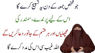 Jumma Ke Din Ka Wazifa By Dr Farhat Hashmi Bayan [upl. by Petr]