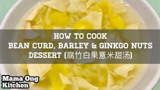 How to cook Bean Curd Ginkgo Nuts amp Barley Sweet Soup  腐竹白果薏米甜汤 Step by Step [upl. by Eeniffar]