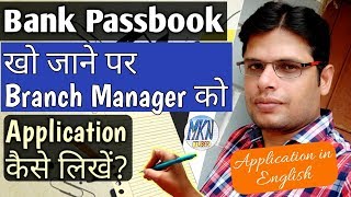 Application for Duplicate Passbook in Bank  Passbook Kho Jane Par Application in English [upl. by Teryl]