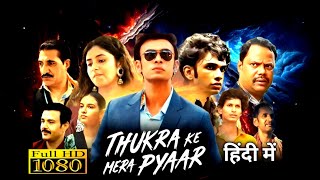 Thukra Ke Mera Pyaar 2024 Full Movie  Dhaval Thakur Sanchita Basu Ravi Yadav  Reviews amp Facts [upl. by Angelina]