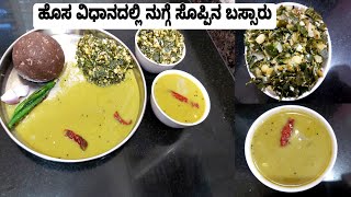 ನಾಟಿ ಶೈಲಿಯಲ್ಲಿ ನುಗ್ಗೆ ಸೊಪ್ಪಿನ ಬಸ್ಸಾರುNugge Soppina Bassaru Drumstick Leaves Bassaru Sambar Recipe [upl. by Bradstreet]