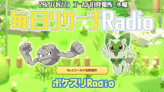 【ゴールド旧発電所】サブレ節約週になっちゃうよ～ポケスリ [upl. by Adeirf733]