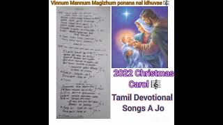 Vinnum Mannum Magizhum Ponnana Naal idhuvaeðŸŽ¼2022Christmas Carol songtamildevotionalsongsajo3314 [upl. by Doria]