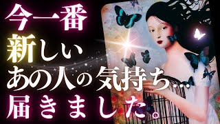 ➳❤︎恋愛タロット 今いちばん新しいあの人の気持ち、全部お伝えします☽̣̩ 蠍座新月であの人にどんな影響が？🌛💕 ルノルマン tarot 2024112 [upl. by Ahseem]