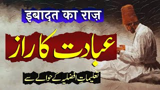 Ibadat Ka Raaz  Talimat e Afzaliya  By Meraj Afzaly [upl. by Bozuwa]