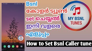 Bsnl കോളർ ട്യൂൺ ഇനി set ചെയ്യാൻ Simple  Set Bsnl caller tune easily  bsnl caller tune song change [upl. by Redd904]