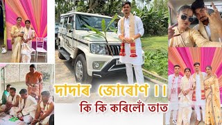 দাদাৰ জোৰোণ ।। tamam furti korilu । youtubevideos assamese biya [upl. by Eisen]