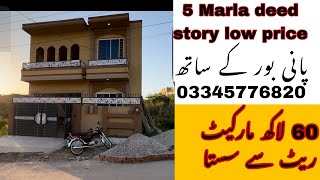 Low price 5 Marla deed story house for sale location airport housing society Rawalpindi [upl. by Mohn149]