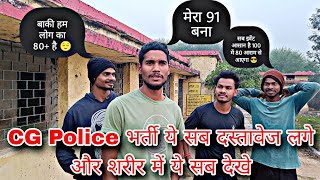 CG Police संपूर्ण जानकारी 💯 ये सब दस्तावेज 🫡 और शरीर में ये चेक कर रहे हैं CG Police Physical 2024 [upl. by Orrin]