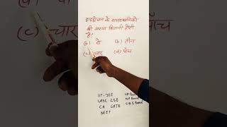 हाइड्रोजन के समस्थानिक ओं की संख्या कितनी होती है। sicence [upl. by Nylasoj]