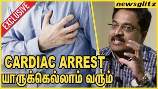 யாருக்கெல்லாம் வரும் Cardiac Arrest  Dr AR Anantharaman explains about Shocking Heart Deaths [upl. by Tansy]