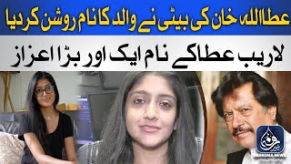 Atta ullah Khan Daughter Big Achivements  Laraib Atta Big News  Rehnuma News [upl. by Nnayelsel58]