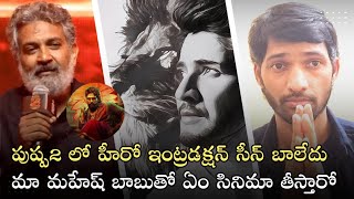 Mahesh Babu Fan Strong Opinion Rajamoulis Latest Comments on Allu Arjun Pushpa2 Movie Intro Scene [upl. by Odo470]