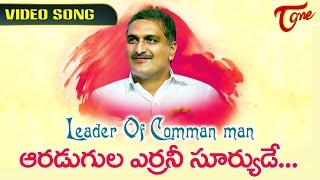 Leader of Common Man  Special Song on Minister Harish Rao [upl. by Oijimer]