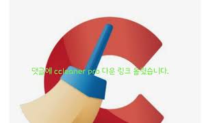 ccleaner pro 크랙 다운로드 포터블 라이센스 [upl. by Yorgerg]