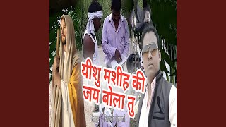 Yeshu Mashih Ki Jay Bola Tu [upl. by Twyla]