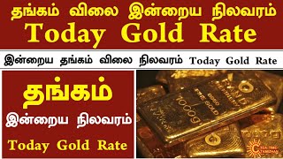 2312024  Today Gold Rate In Tamil  இன்றைய தங்கம் விலை நிலவரம்  Today Gold Rate In Chennai [upl. by Marder801]