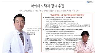 소아청소년과 전공의를 위한  우리는 알고싶다 02  소아청소년과 위기 탈출을 위한 정부와 학회의 노력 [upl. by Gelb]