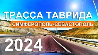 Трасса Таврида КАК НЕ ПРОЕХАТЬ ПОВОРОТ Дорога Симферополь Севастополь Крым на авто с Капитан Крым [upl. by Orozco]