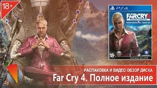 Far Cry 4 Полное издание PS4 Playstation 4 Распаковка и видео презентация издания [upl. by Oznarol393]