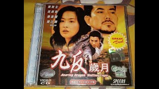 Opening to Roaring Dragon Bluffing Tiger 九反岁月 2002 Malaysian VCD [upl. by Shaer]