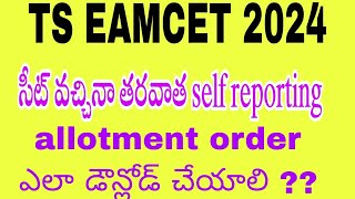 ts eamcet seat allotment 2024  self reporting process tgeapcet 2024  allotment order download [upl. by Ilrebma]