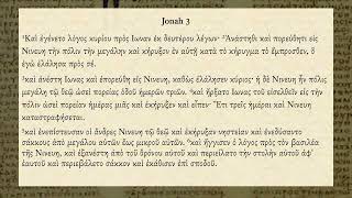 Jonah 3  Septuagint Greek audio [upl. by Ahsienom370]