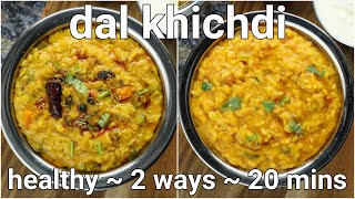 2 ways simple amp healthy khichdi recipe  moong dal khichdi amp mix veg masala khichdi restaurant style [upl. by Federico]