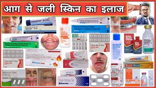 जली हुई स्किन की दवाईयां  Burn Skin Treatment  Creams for Skin  Pharmacy  Medicine  Treatment [upl. by Aiker938]