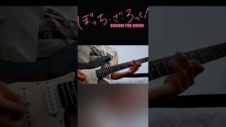 Seishun Complex  Guitar Cover bocchitherock guitar animeguitar fyp [upl. by Tterrag]