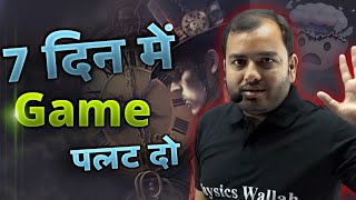 07 दिन में Game पलट दो 🔥  12Hr Study Motivation ft Alakh Sir [upl. by Ahsilat]